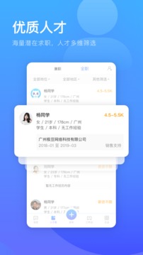 口袋兼职企业版应用截图3