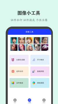 全能證件照大師截圖