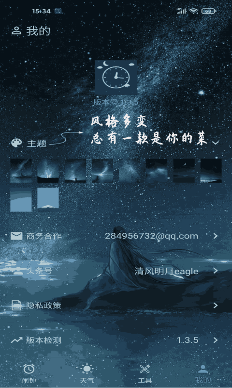 时光闹钟v1.3.7截图1