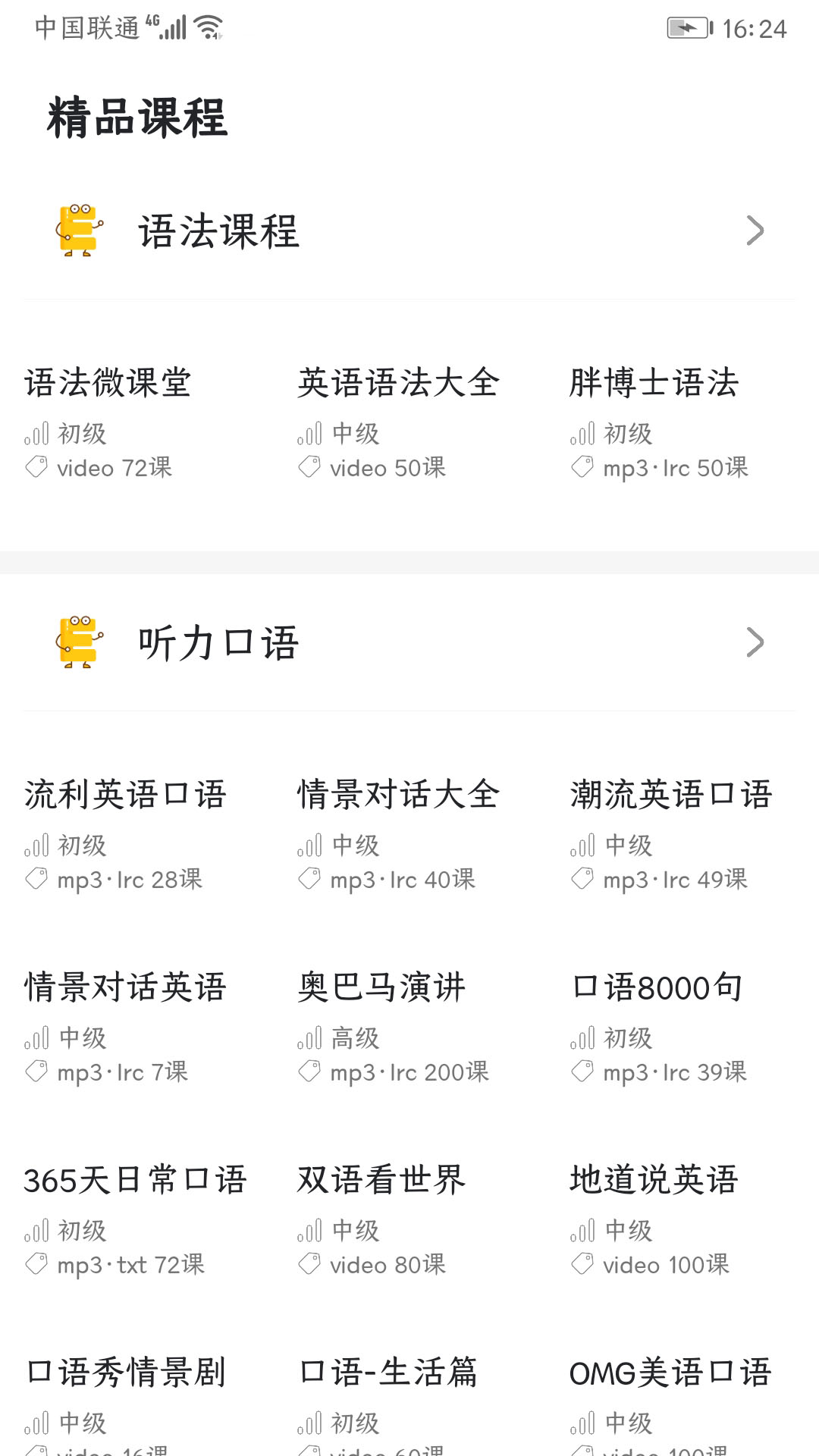 英语语法精讲v4.1截图4