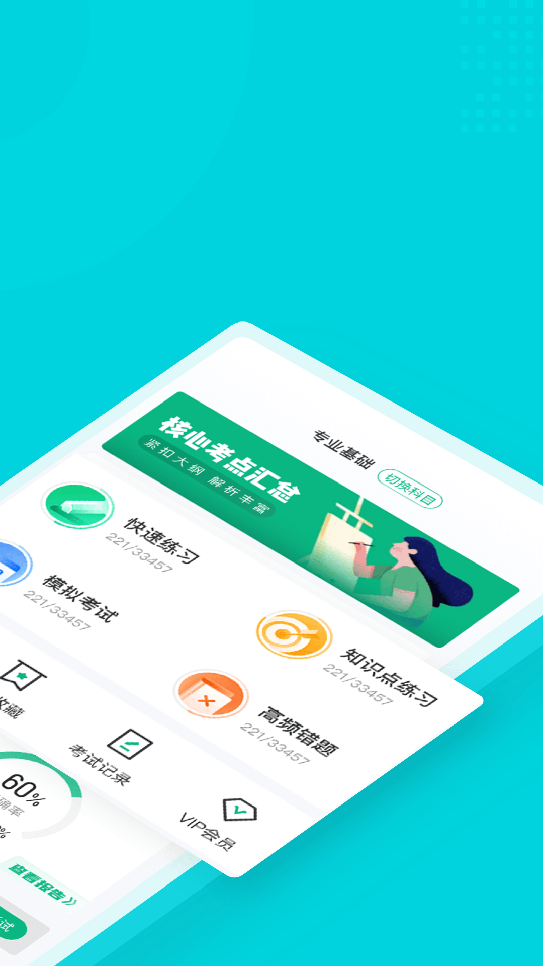 心理咨询师考试聚题库v1.0.9截图4