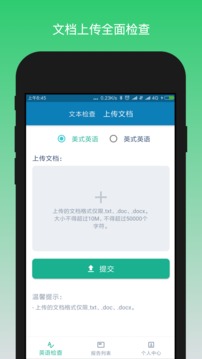 英語檢查助手截圖