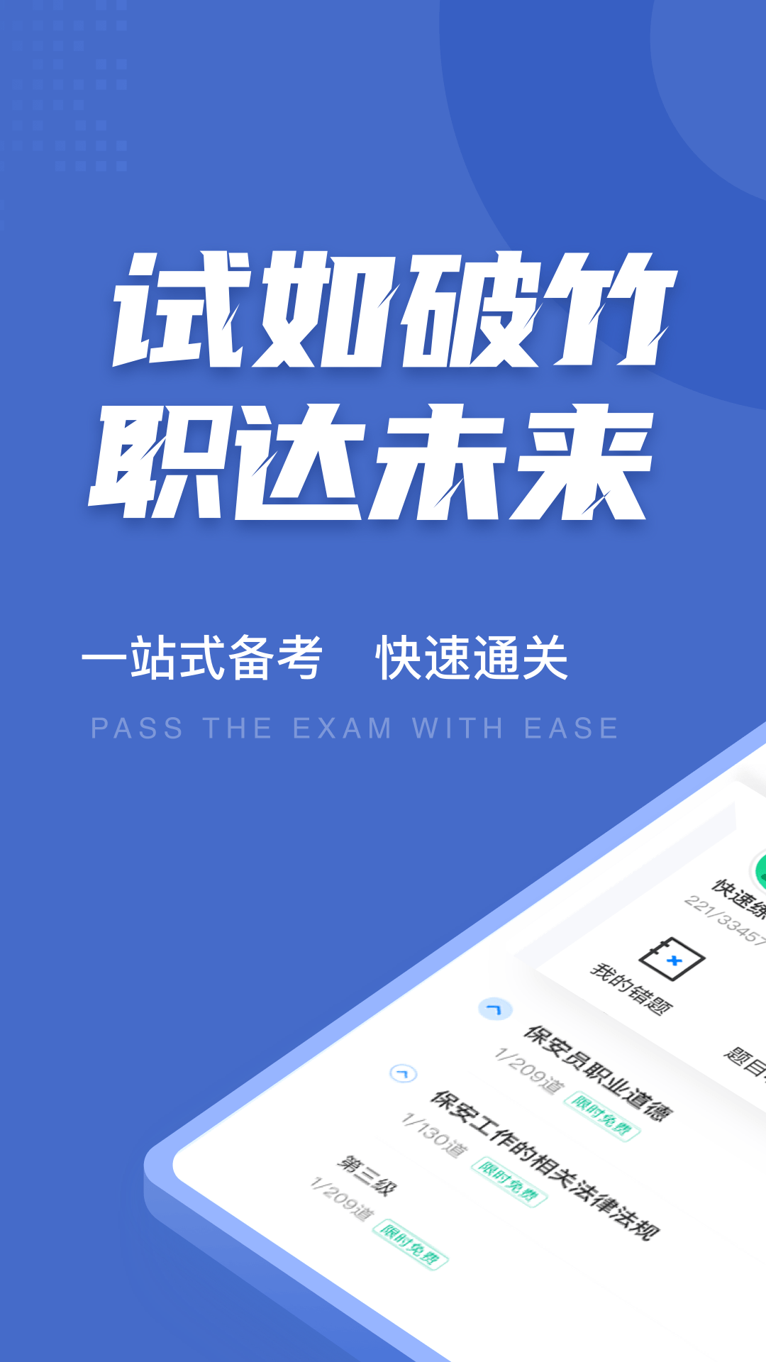 保安员考试聚题库v1.1.1截图5