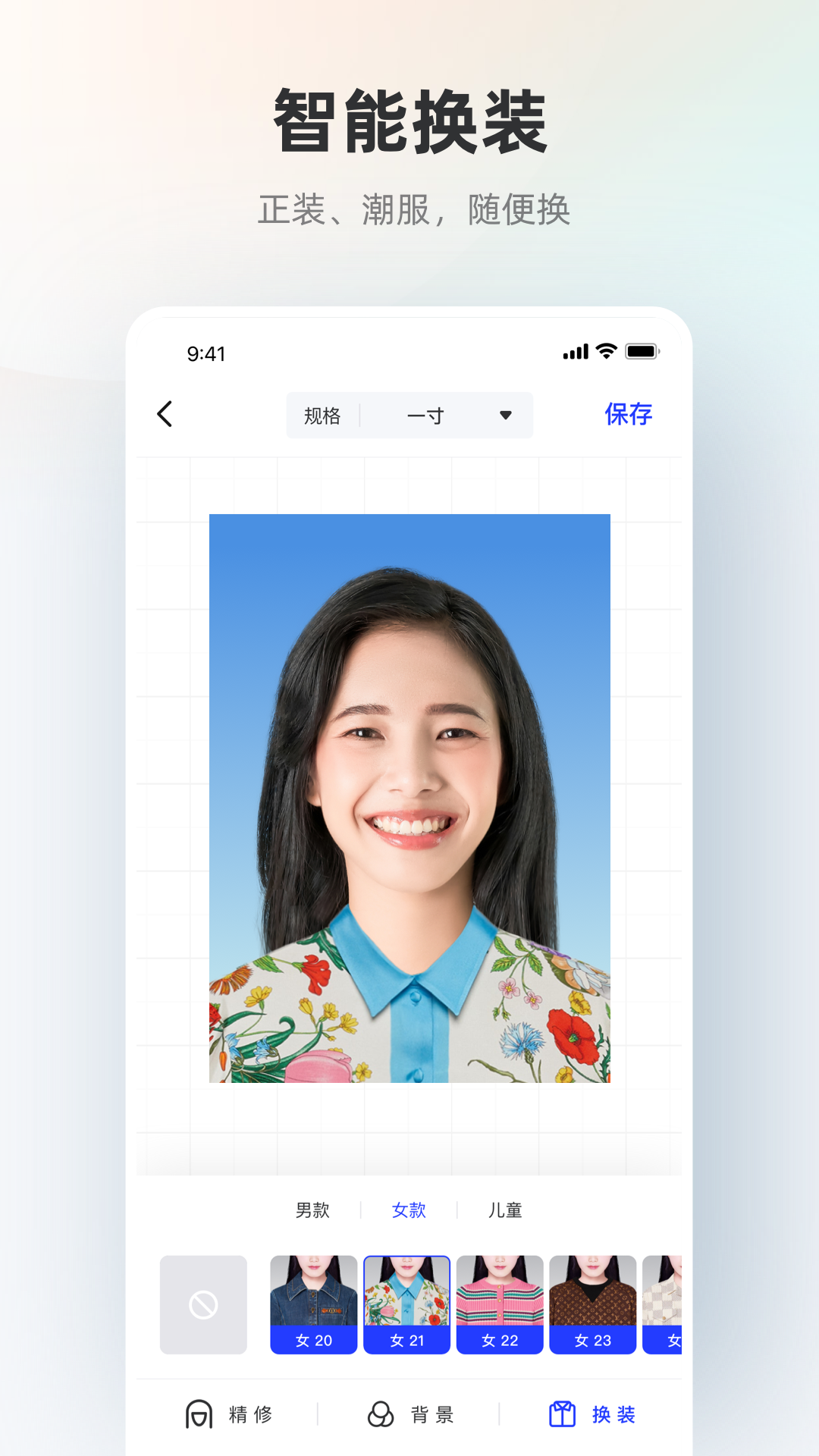 智能证件照v4.6.10截图3