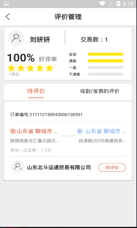 货满满司机端v3.0.3截图4