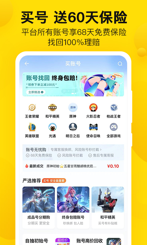 密马游戏交易v3.5.3截图3