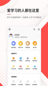 公務(wù)員準(zhǔn)題庫截圖