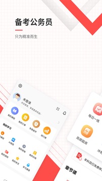公務(wù)員準(zhǔn)題庫截圖