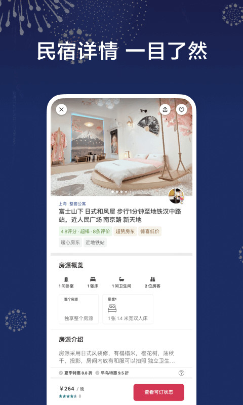Airbnb爱彼迎v21.49.2.china截图2