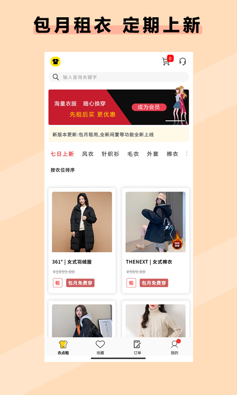 衣點租截圖預(yù)覽