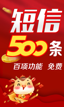 群發(fā)短信截圖
