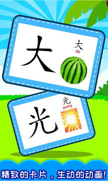 寶寶學(xué)漢字截圖