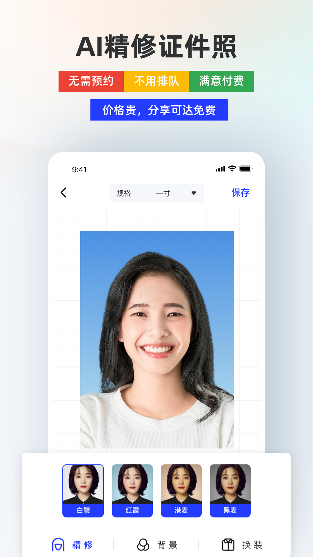 智能证件照v4.6.10截图4