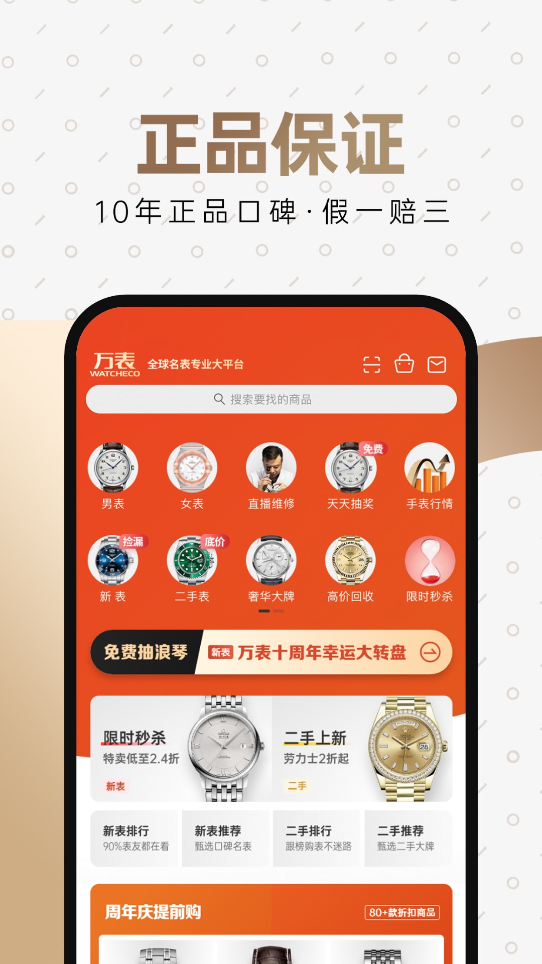 万表全球名表v3.19.13截图3