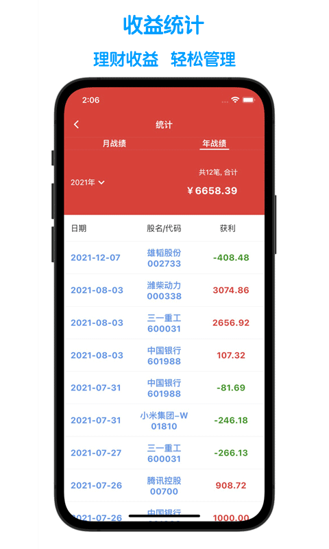 股票记账v1.1.2截图2