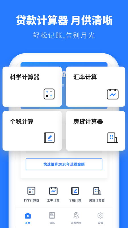 個稅2021截圖預(yù)覽