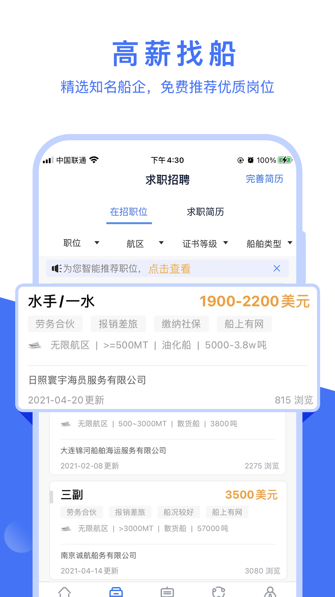 航运e家v3.0.6截图4