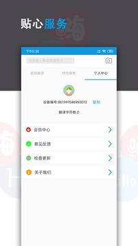 語音翻譯君截圖