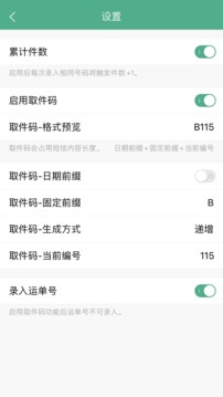 快遞短信寶截圖