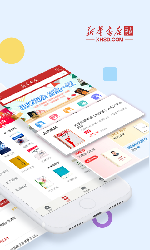 新华书店v1.0.42截图4