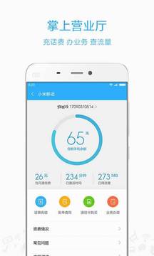 小米移动应用截图5