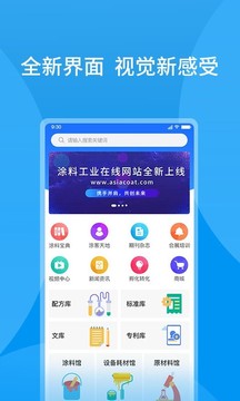 涂料工業(yè)在線截圖