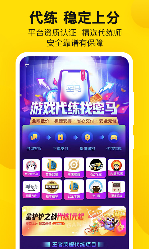 密马游戏交易v3.5.3截图2