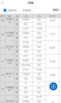 奇智工地考勤截圖