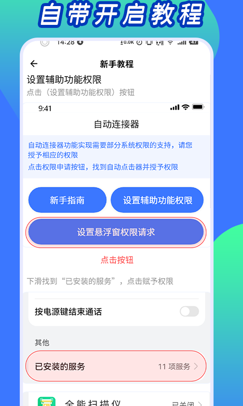 自动点击器v1.1截图1