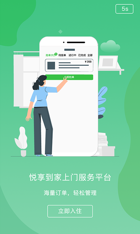 悦享到家商家技师端v1.0.0截图4