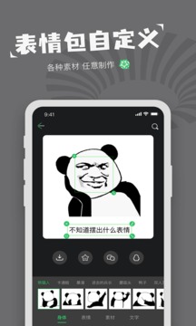 表情包制作軟件截圖