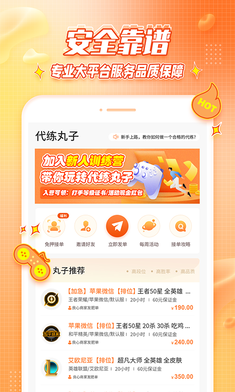 代練丸子截圖預(yù)覽