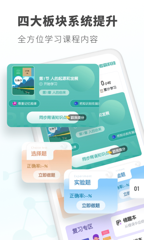 初中生物截圖預覽