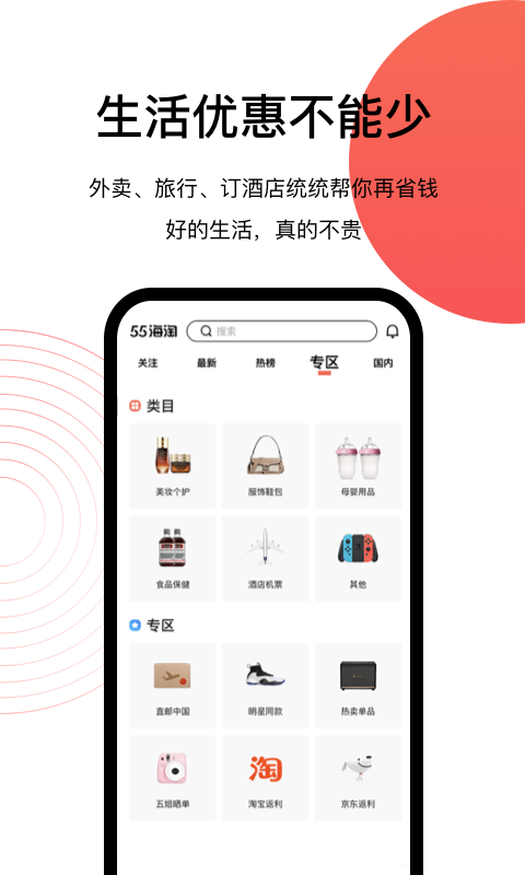 55海淘v8.9.2截图1