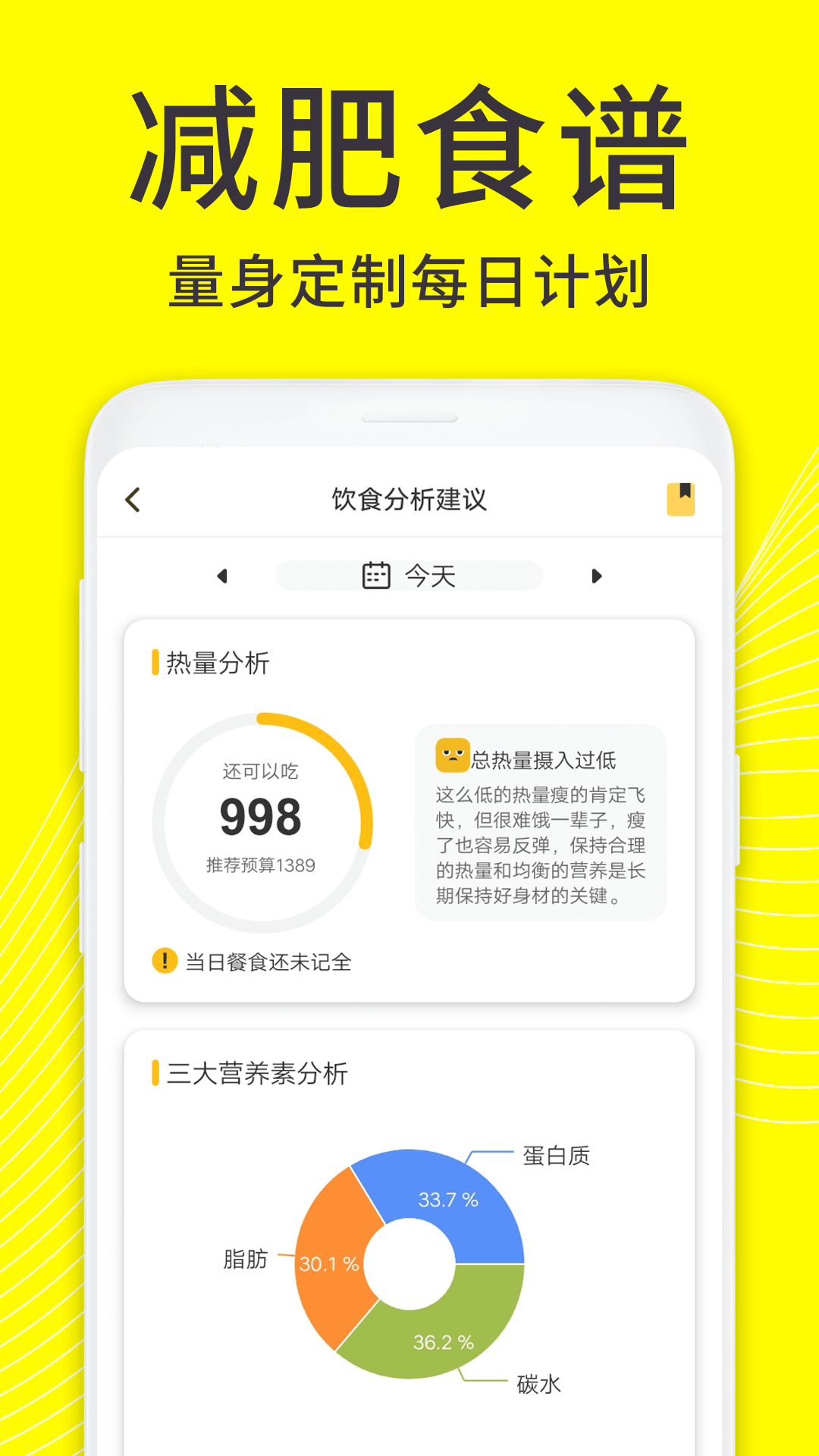 闪电减肥日记v1.2.5截图2