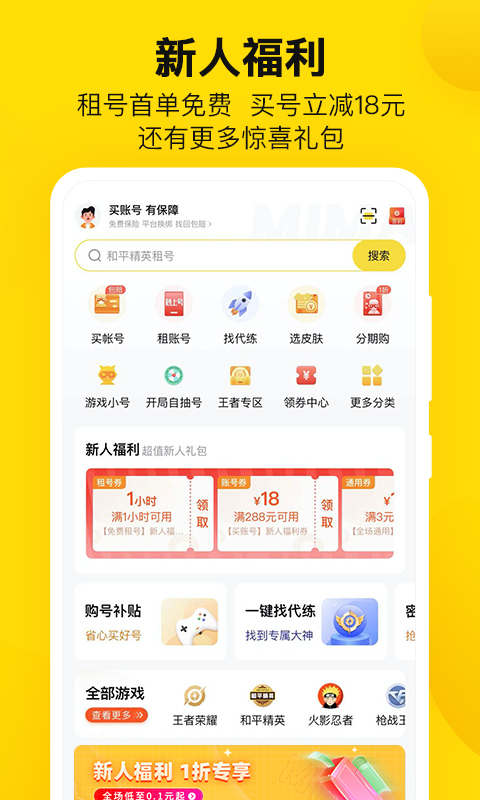 密马游戏交易v3.5.3截图5