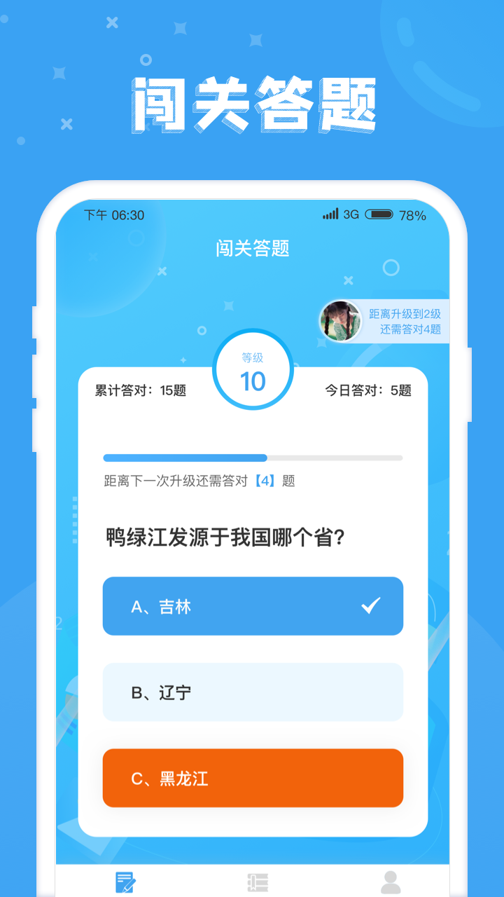 答题小富翁截图3