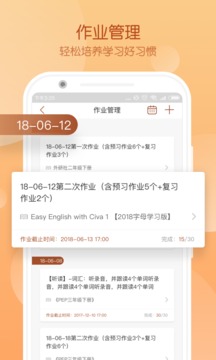 Civa教师中心应用截图3