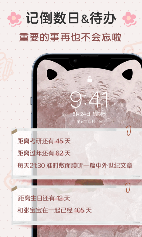 布丁锁屏v1.0.3截图4