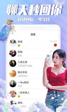 漂流瓶瓶应用截图3