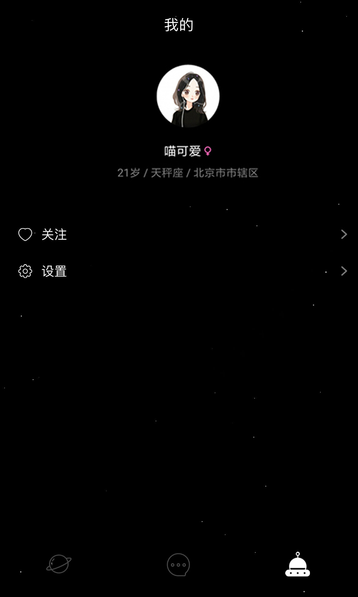 小星空v1.3.0.1截图1