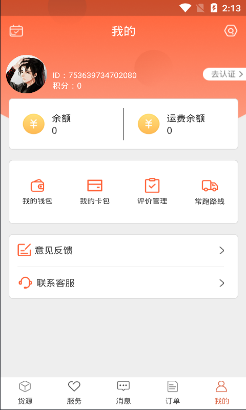 货满满司机端v3.0.3截图2