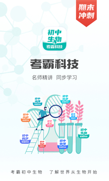 初中生物截圖