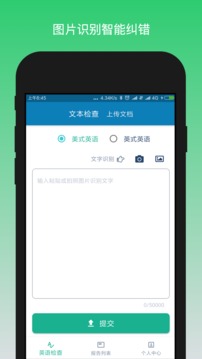 英語檢查助手截圖