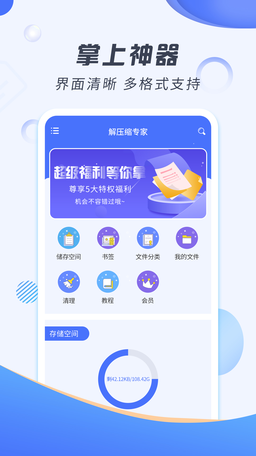 解压缩专家v2.1.6截图5