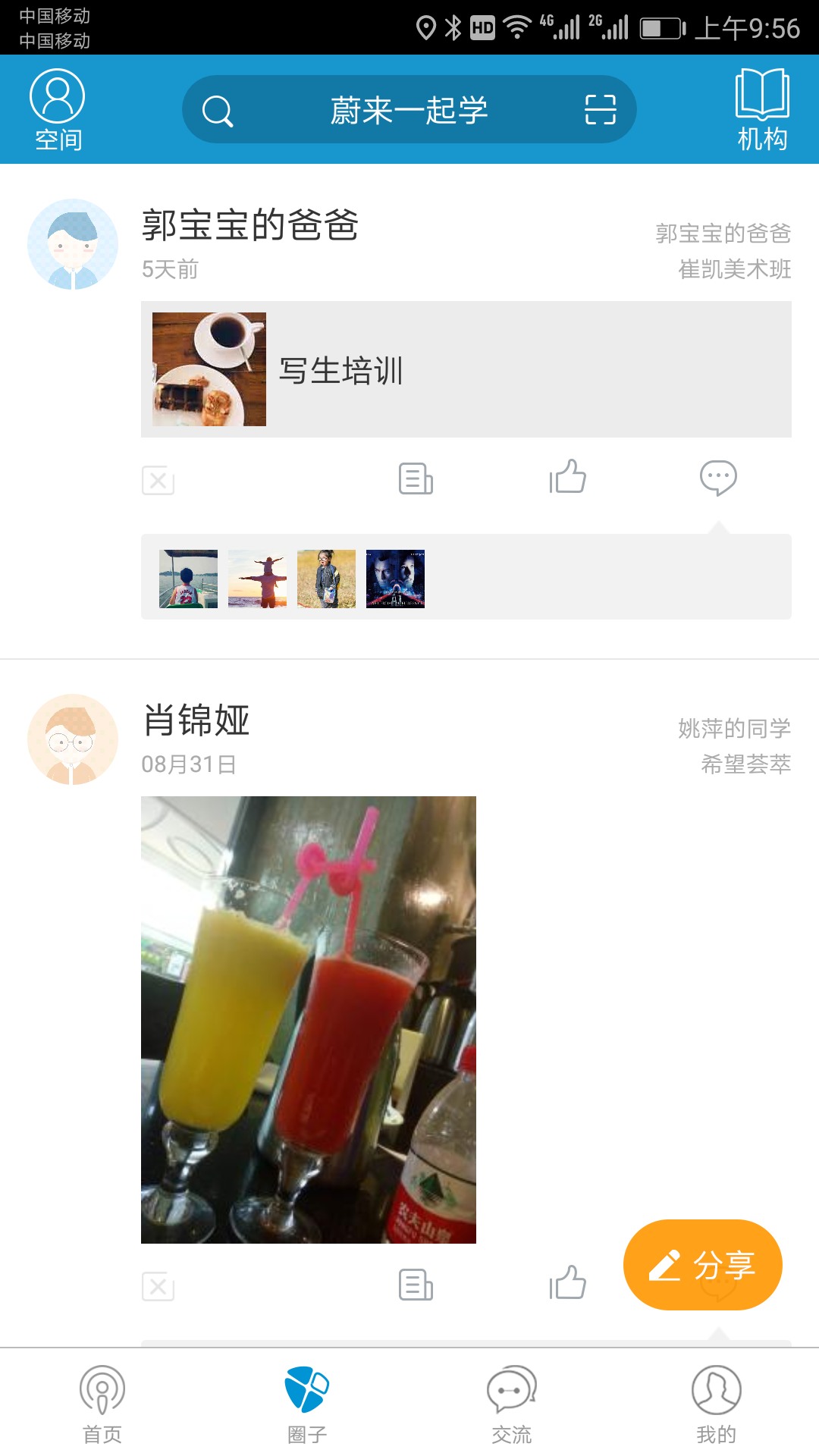 蔚來一起學截圖預覽