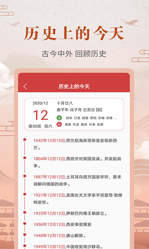 中华农历黄历v3.5.9截图1