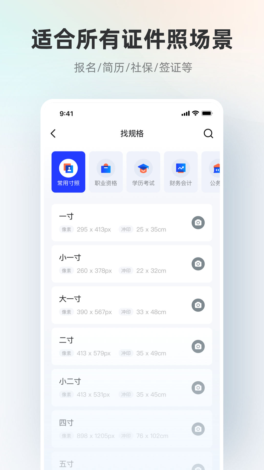 智能证件照v4.6.10截图1