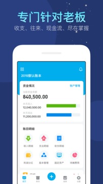 生意記賬本截圖