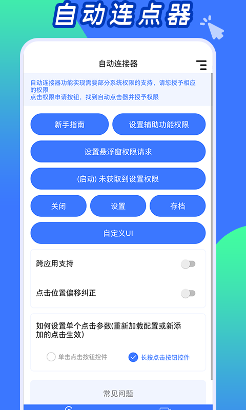 自动点击器v1.1截图3